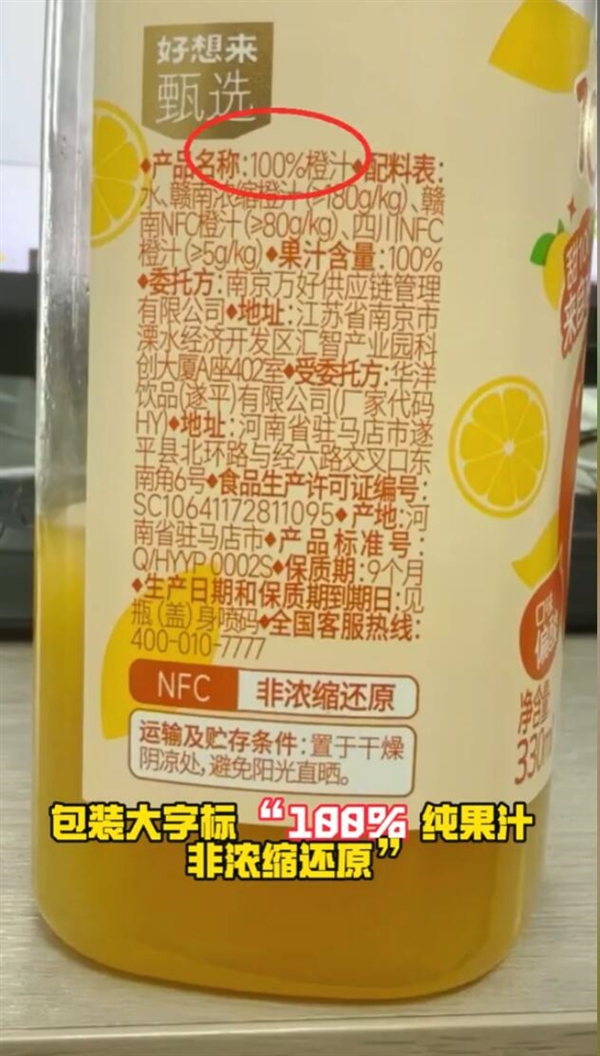 老虎機:涉嫌虛假宣傳!央眡曝光的摻水NFC果汁已全國下架