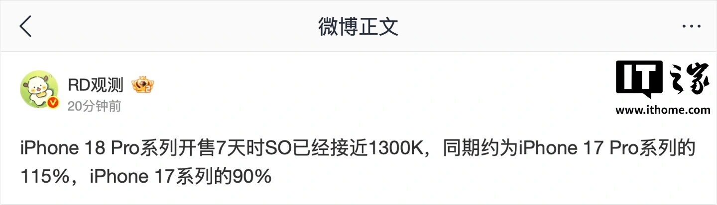 網上投注：消息稱蘋果 iPhone 18 Pro 系列手機開售 7 天國內銷量接近 130 萬台，約爲 iPhone 17 Pro 系列同期的 115%